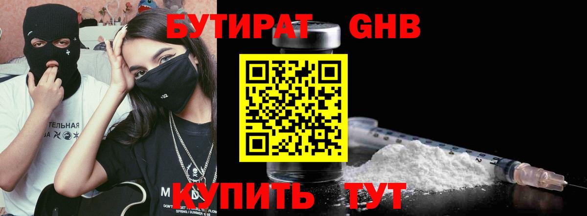 БУТИРАТ 99%  Вход с VPN  Куйбышев 