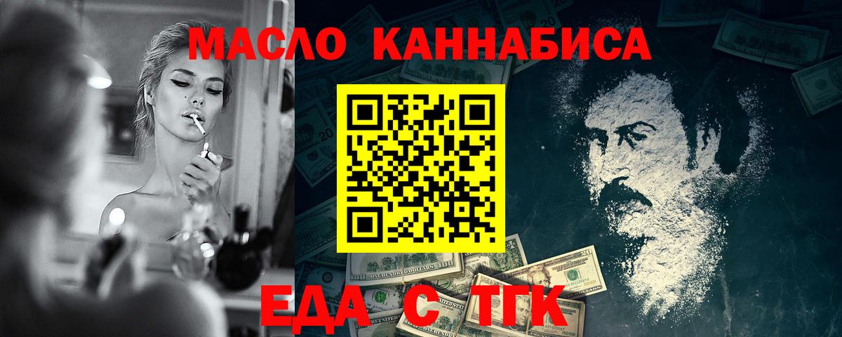 Куйбышев  Еда ТГК конопля  Вход с VPN 