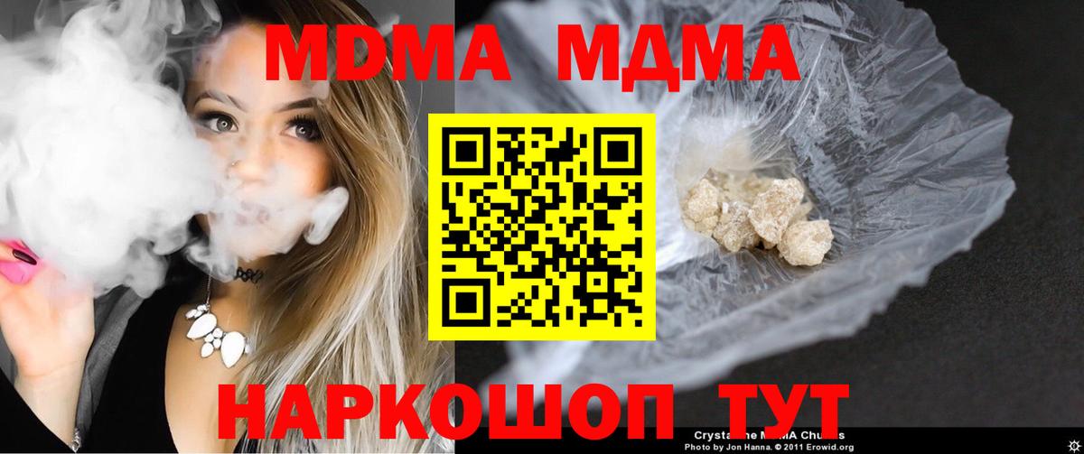 МДМА VHQ  Вход с VPN  MDMA  Куйбышев  МДМА кристаллы 