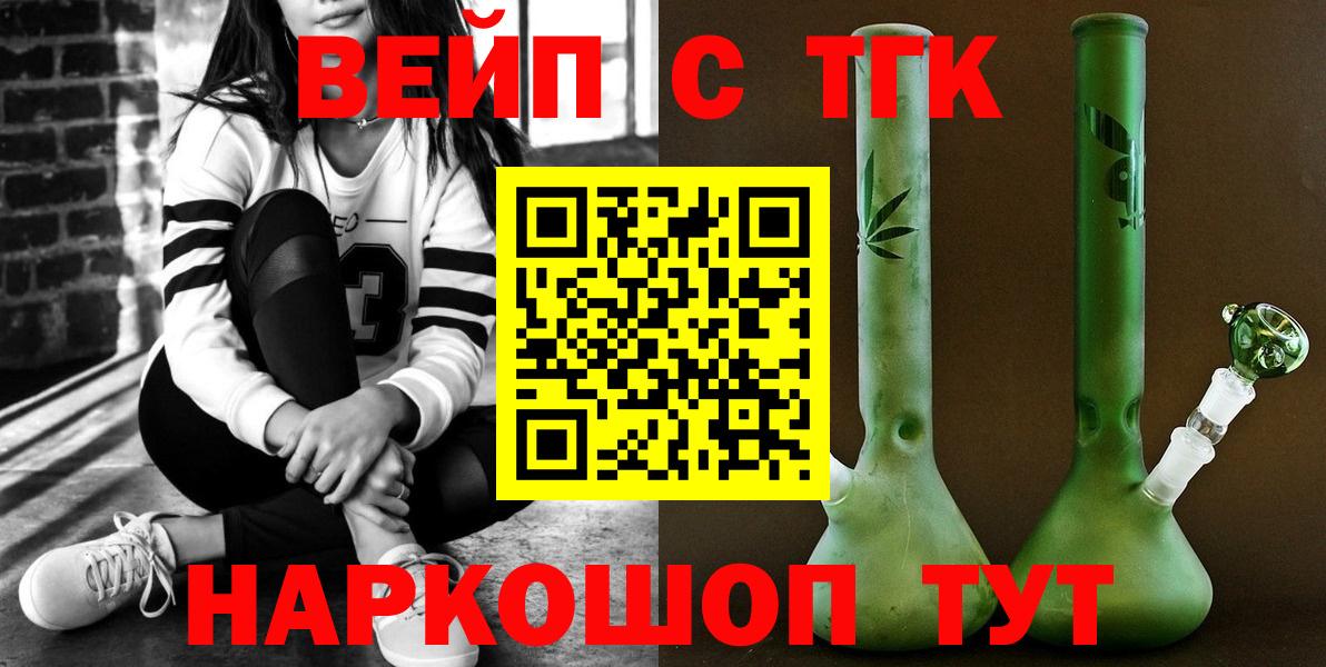 купить   Вход с VPN  Куйбышев  Дистиллят ТГК концентрат  ТГК вейп 